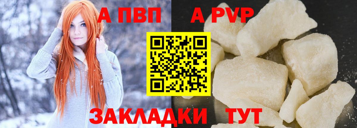 A-PVP мука Кохма