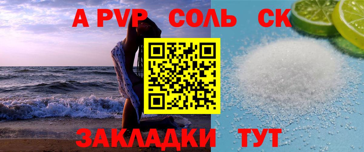 A PVP Соль  A-PVP СК КРИС  Вход с VPN  Кохма  Alpha PVP кристаллы 