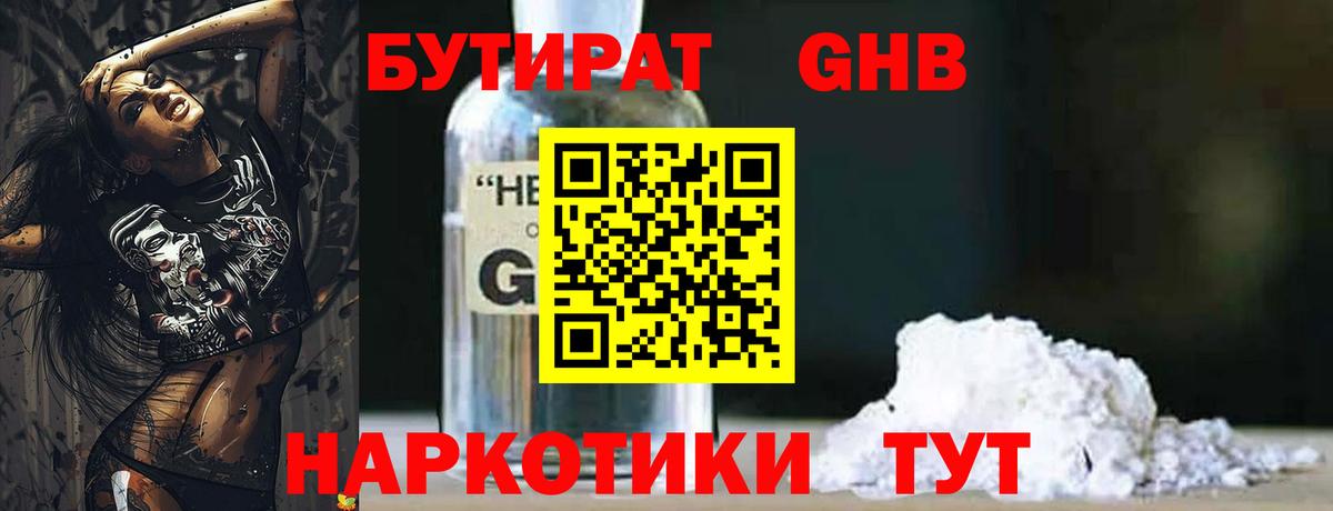 Бутират BDO  Бутират  Кохма  Вход с VPN 