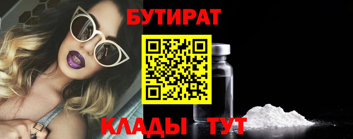 Бутират BDO Кохма