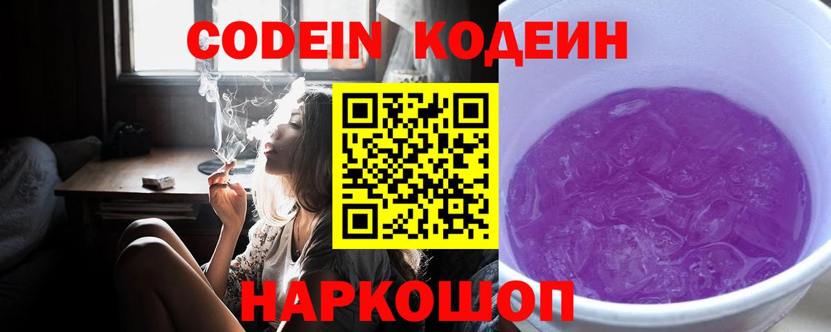 Кодеин напиток Lean (лин)  Вход с VPN  Кохма  наркошоп  Кодеин напиток Lean (лин) 