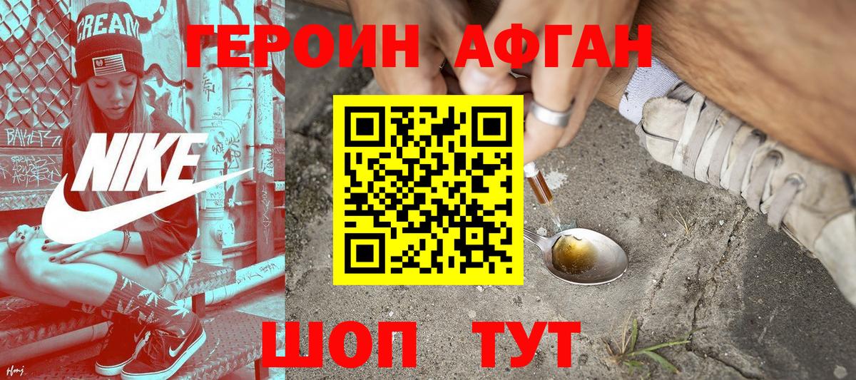 Героин хмурый Кохма
