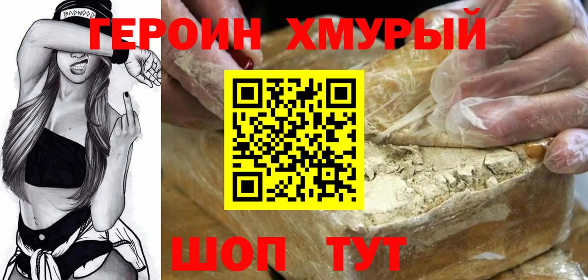 ГЕРОИН Heroin  Вход с VPN  Героин  Кохма 