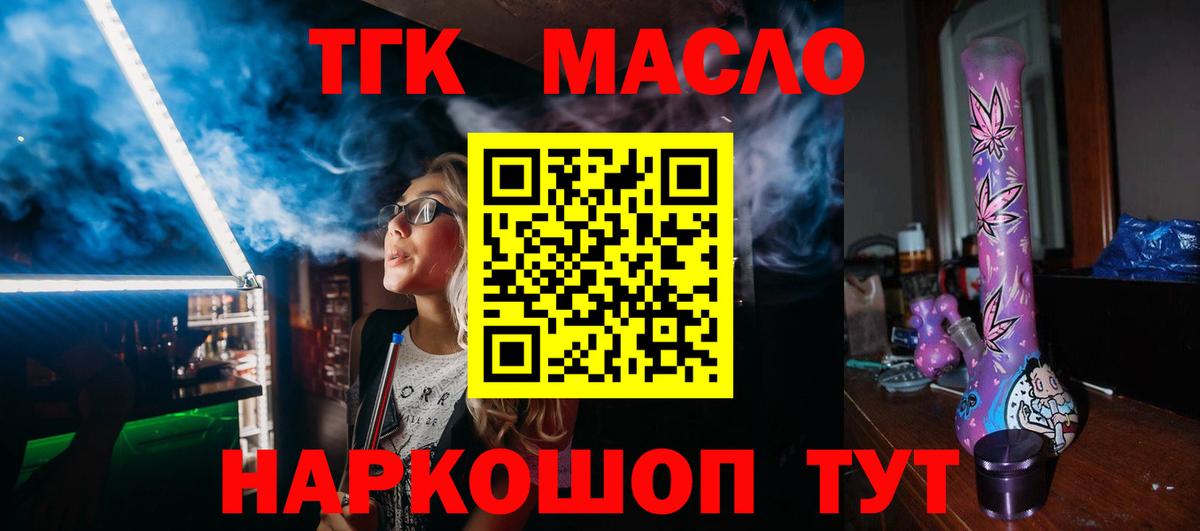 ТГК жижа  Вход с VPN  ТГК вейп с тгк  Кохма 